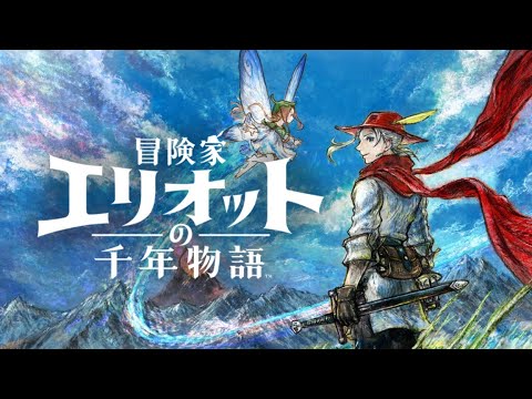 『冒険家エリオットの千年物語 Debut Demo』やってみよう