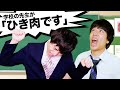 「ひき肉です」の言い方で授業をする学校の先生【寸劇】【コント】【ちょんまげ小僧】