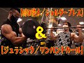 【嶋田慶太／ジョルダープレス】＆【ジュラシック／ワンハンドカール】