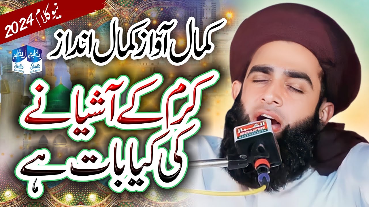 New Naat 2024 | Karam K Ashiyanay Ki Kya Bt Ha | Allama Farooq Ul Hassan Qadri