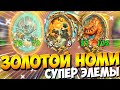 ЗОЛОТОЙ НОМИ | ОГРОМНЫЕ ЭЛЕМЕНТАЛИ | СУПЕР ЗАНОС | Поля Сражений Hearthstone Battlegrounds