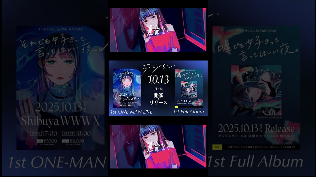 初ワンマンライブ決定！2025.10.13@渋谷WWW X チケットはこちらから