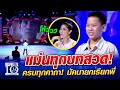 น้องพระพาย แม่นทุกบทสวด! ครบทุกคาถา! มัคนายกเรียกพี่ l SUPER10