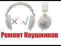 Что делать если не работает одна сторона наушников от компьютера?! Ремонт своими руками!