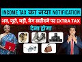 New Rule From 22 April 2025 | जूते, घड़ी, बैग, खरीदने पर 1% Extra Tax लागू! | Startroot FIntech