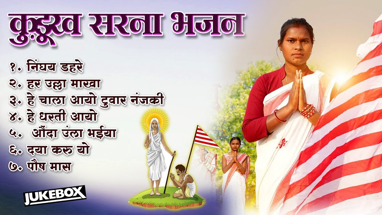 New Sarna Bhajan Collection 2026 New Sarna Bhajan Dandi Jukebox Melody Nagpuri Present's