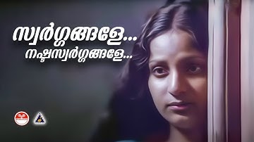 സ്വർഗ്ഗങ്ങളേ... നഷ്ടസ്വർഗ്ഗങ്ങളേ.. | Nashtaswargangale |  Veenapoovu | KJ Yesudas