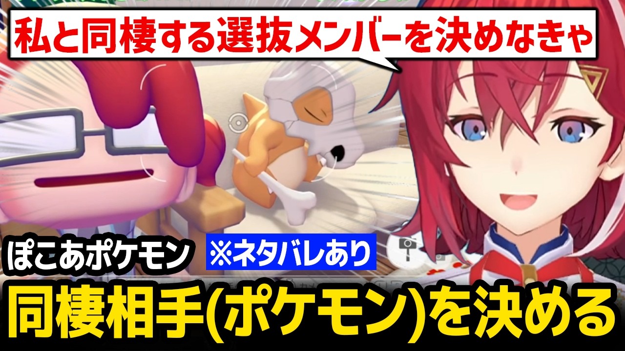 【ぽこ あ ポケモン】同棲するポケモンを決める / オタクコーデで写真撮影するアンジュ【にじさんじ】
