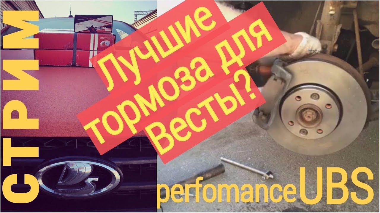 Лада Веста Turbo: как поменять колодки и тормозные диски?  Ставим UBS Performance