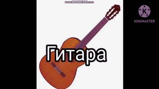 Гитара In Harsh Interlacing Гитара In Harsh Interlacing