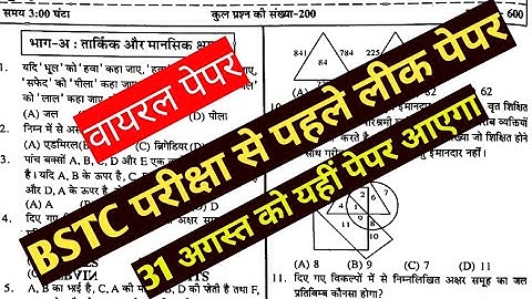 Rajasthan BSTC# paper leak 31 August 2020,/Rajasthan BSTC exam paper 2020,बीएसटीसी पेपर वायरल, BSTC