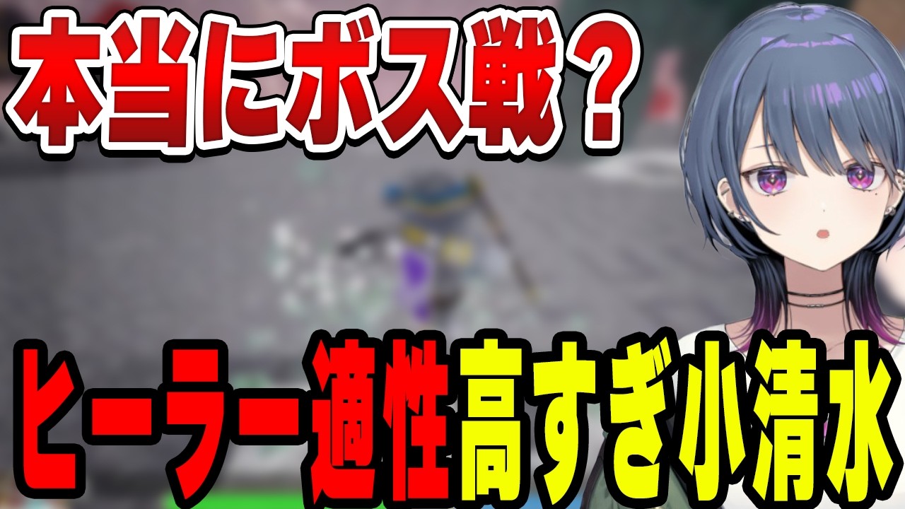 ボス戦とは思えない余裕っぷりの小清水透【小清水 透/にじさんじ/切り抜き】