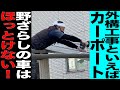一番目に付く外構アイテム！LIXILネスカのカーポート新設！柱を埋めるのは半日穴掘り！