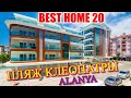 BEST HOME 20- шикарный комплекс у пляжа Клеопатры. Алания Турция