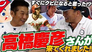 【衝撃発言連発】正直夜寝てました？？仲悪かった人は誰？高橋慶彦さんにNG無しで語ってもらいました。