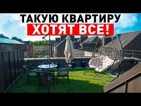Такого вы не видели! Самая необычная квартира-дом 72м с террасой на крыше! ЖК Парк Апрель обзор
