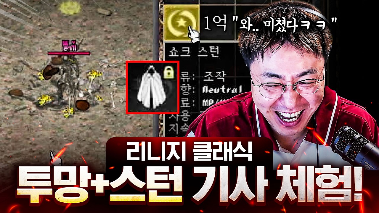 2억짜리 투망+스턴  기사 체험기 와 이거 혼자 딴게임 하네 [리니지 클래식]
