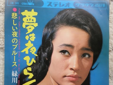 緑川アコ　　夢は夜ひらく ・シングル・コレクション+3(紙ジャケット仕様) Amazon.co.jp: 夢は夜ひらく [EPレコード 7inch]: ミュージック
