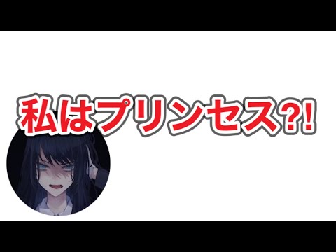 【ado】プリンセスになりたい【Ado切り抜き】