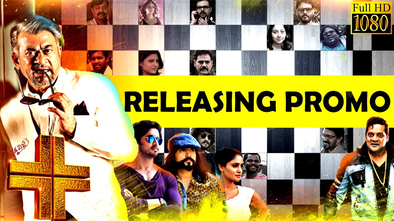 Plus - Releasing Promo | New Kannada Movie 2015 | Anant Nag, Ravishankar