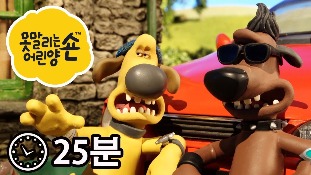 에피소드 17~20 - 시리즈 4 - 숀 더쉽 [Shaun the Sheep]