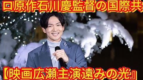 【映画ニュース】広瀬すず主演『遠い山なみの光』✨カズオ・イシグロ原作×石川慶監督の国際共同製作が始動！
