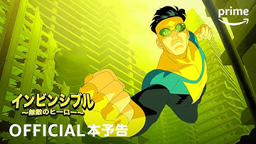 Amazon Original 『インビンシブル ～無敵のヒーロー～』シーズン２ パート２本予告動画｜プライムビデオ​