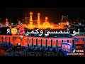 انا المجنون بسمة ورافضي شتريد سميني لبيك يا حسين انا المجنون بسمة ورافضي شتريد سميني لبيك يا حسين