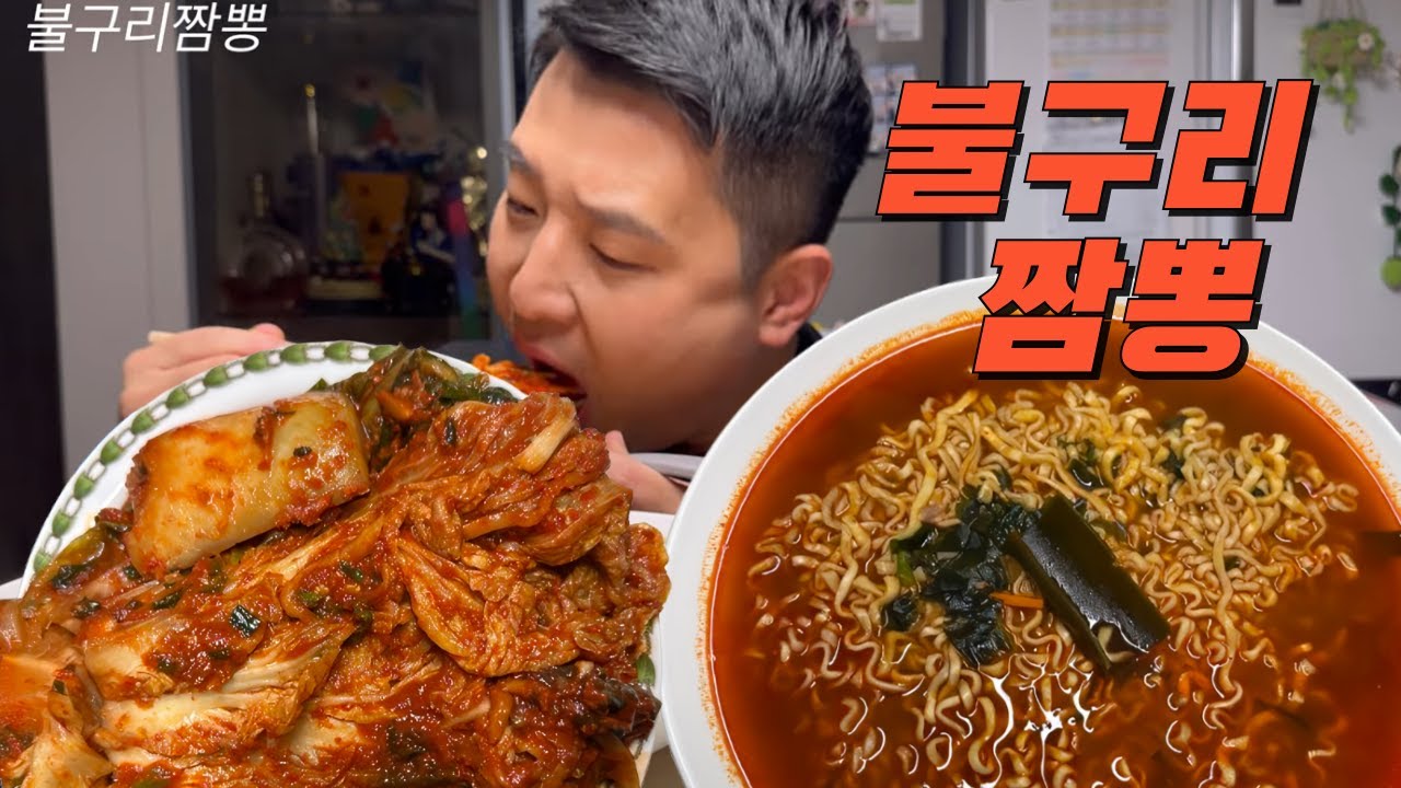 해장라면 찾았습니다🍜🍜불구리짬뽕 집에서 도전하세요🔥🔥