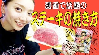 Twitterでバズりまくり！噂のステーキの焼き方やってみた