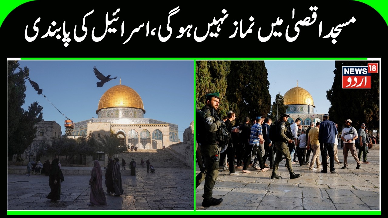No Prayers at Al-Aqsa : Israel Imposes Restrictions | Restricts Worship at Masjid Aqsa  | N18G