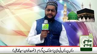 iik Main He Nae Uun Per Qurban Zamana Ha. Syed Muhammad Ali(Naat Khuwaan Rawalpindi)