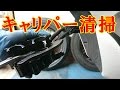 PCX フロント ブレーキ キャリパー清掃