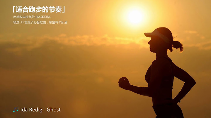 「適合跑步的節奏」【必備】 - 天天要聞