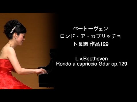 ベートーヴェン:ロンド・ア・カプリッチョ ト長調 作品129, L.v.Beethoven:Rondo a capriccio Gdur op.129 [山元香那子 Piano Recital]