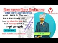 Bihar paramedical exam date notification announcement #paramedical #paramedico #paramedic #dressers