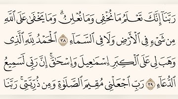 ما تيسر من سورة ابراهيم ، للقارئ عبد الله الحلبيه