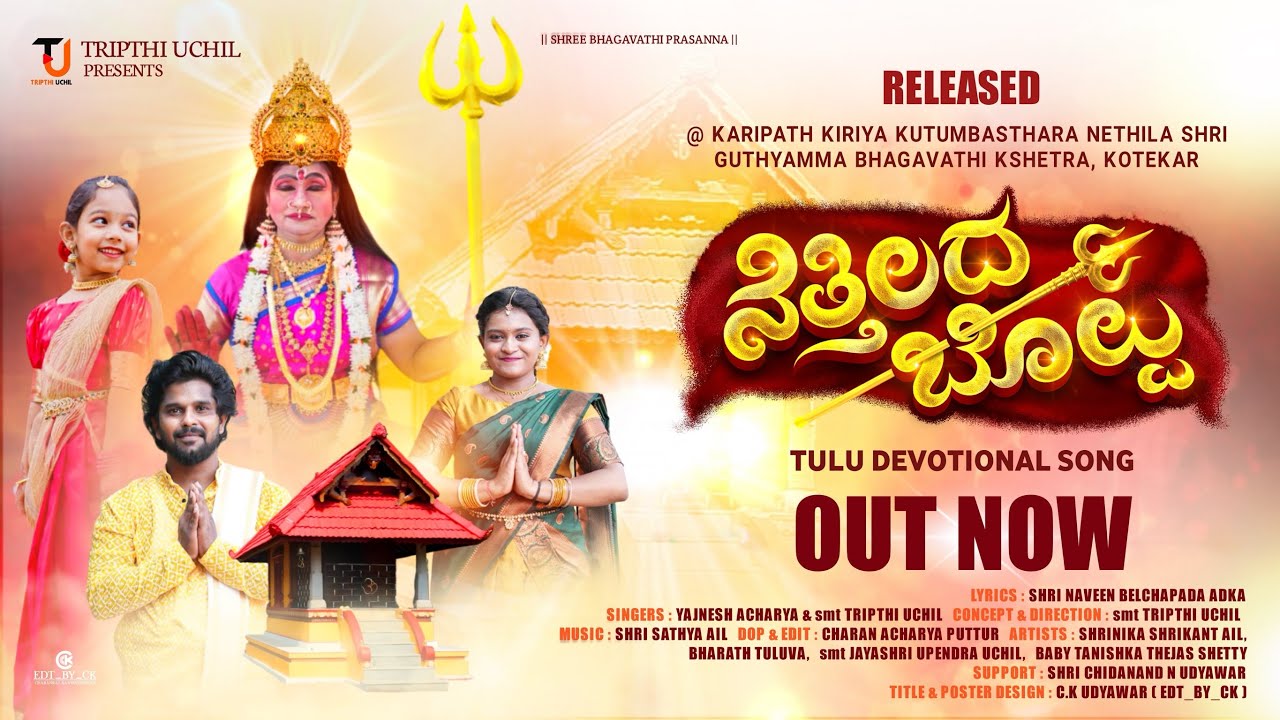 Nethilada Bolpu  Tulu devotional song  Kotekar Guthyamma Bhagavathi Kshetra