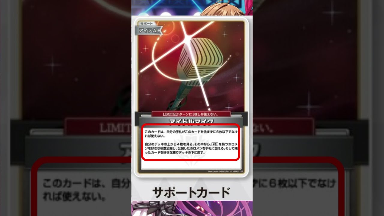 ホロライブ OCG 【アイドルマイク】 #shorts #ホロライブ