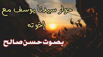 حسن صالح سورة يوسف|سورة يوسف حالات واتس للشيخ حسن صالح|حسن صالح حالات واتس 🎧