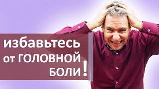 Болит голова, что делать. 👩 Врач невролог расскажет, что делать когда болит голова. Моситалмед.