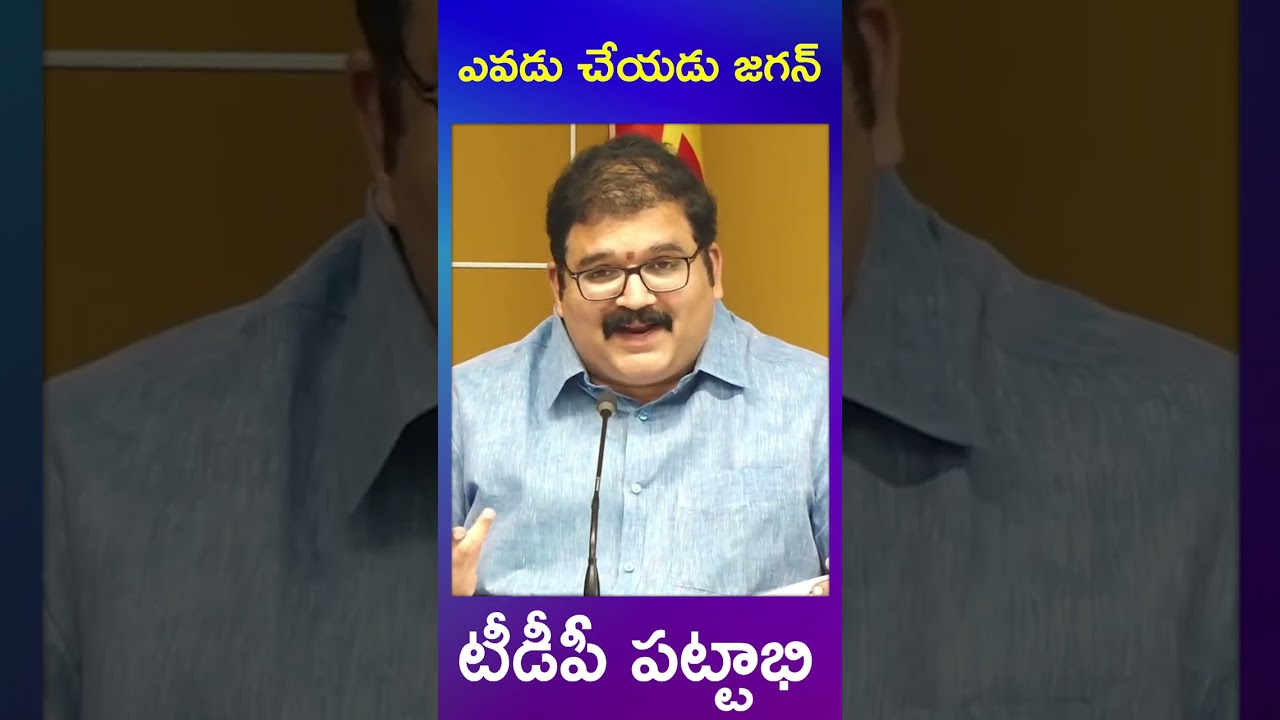 tdp pattabhi | ysrcp | byjus scam