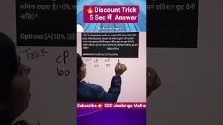 25% Marked Price 😱 कितना Discount देकर 10% Profit? #shorts #yt