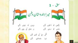 Class 7 Chapter1 | Mera Hindustan Watan | Explanation With Question Answer