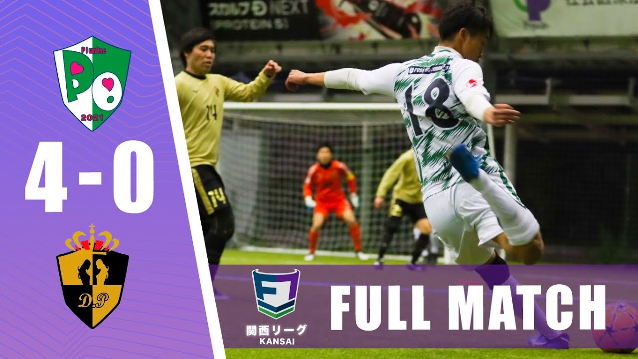 Full Match プラムワン Vs どすこいパイナポーズ京都 ソサイチ関西リーグ2部b第3節 Youtube