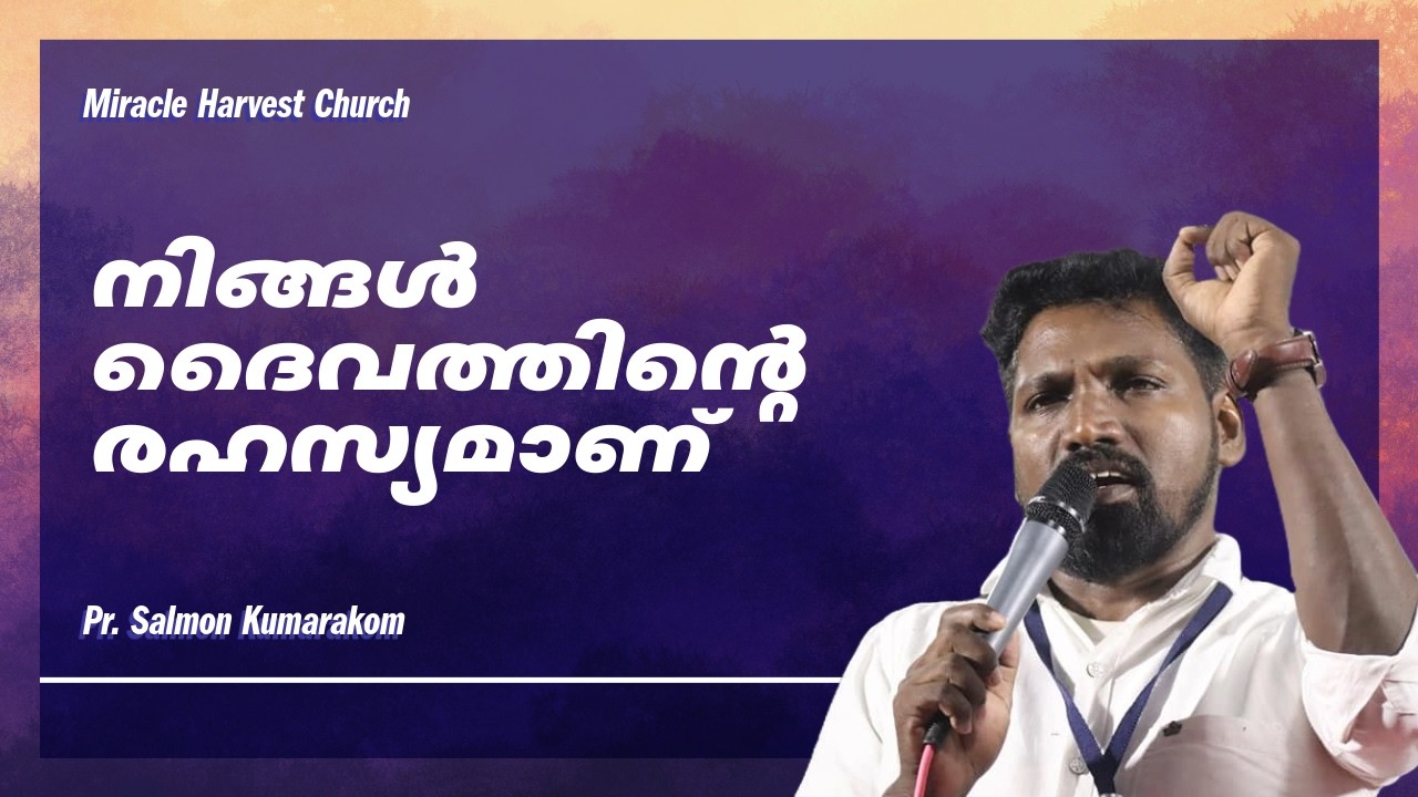 നിങ്ങൾ ദൈവത്തിന്റെ രഹസ്യമാണ്| You are God's Secret | 08-02-2026 | Ps Salmon Kumarakom