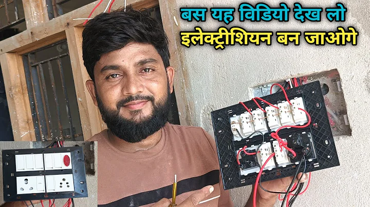 12 model switch board wiring connection kaise Karen||switch board wiring connection||house wiring