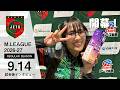 Mリーグ2026-27 9/14 試合後インタビュー