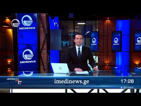 ქრონიკა 17:00 საათზე - 31 დეკემბერი, 2023 წელი