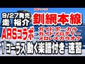 【ARSコラボ】走 裕介 釧網本線0 1コーラスガイドボーカル ガイドメロディ メロレスカラオケ(動く楽譜付き)